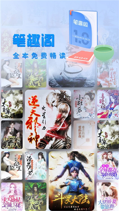 笔趣阁书架页面